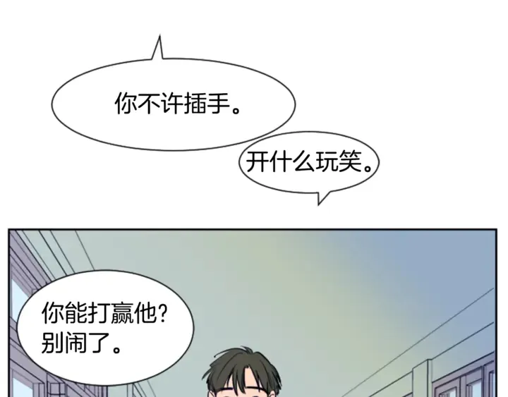 第16话 我就是个胆小鬼 第82页