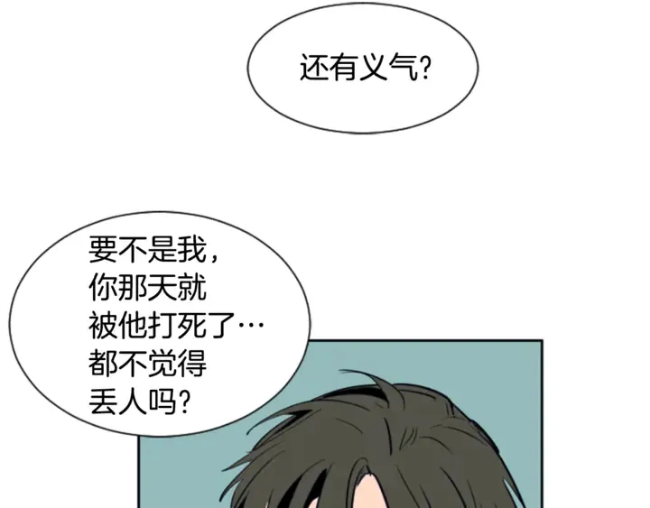 第16话 我就是个胆小鬼 第84页