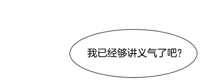 第16话 我就是个胆小鬼 第86页