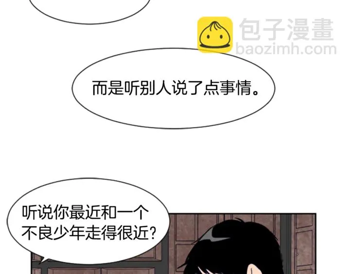 第16话 我就是个胆小鬼 第97页