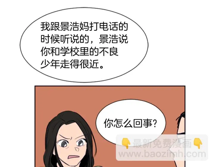 第16话 我就是个胆小鬼 第99页