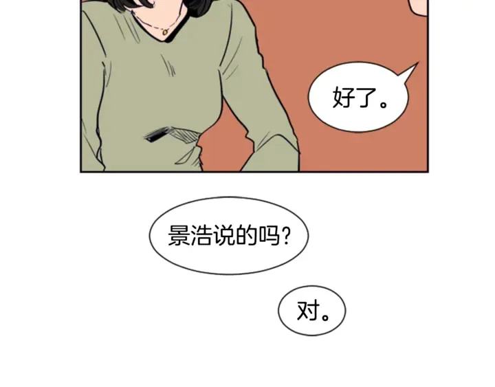 第16话 我就是个胆小鬼 第100页