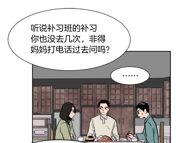 第16话 我就是个胆小鬼 第101页