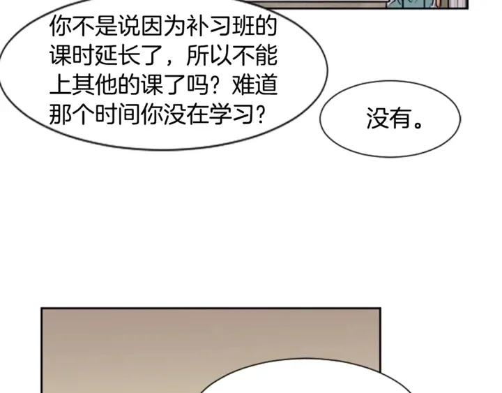 第16话 我就是个胆小鬼 第102页