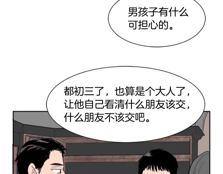 第16话 我就是个胆小鬼 第104页