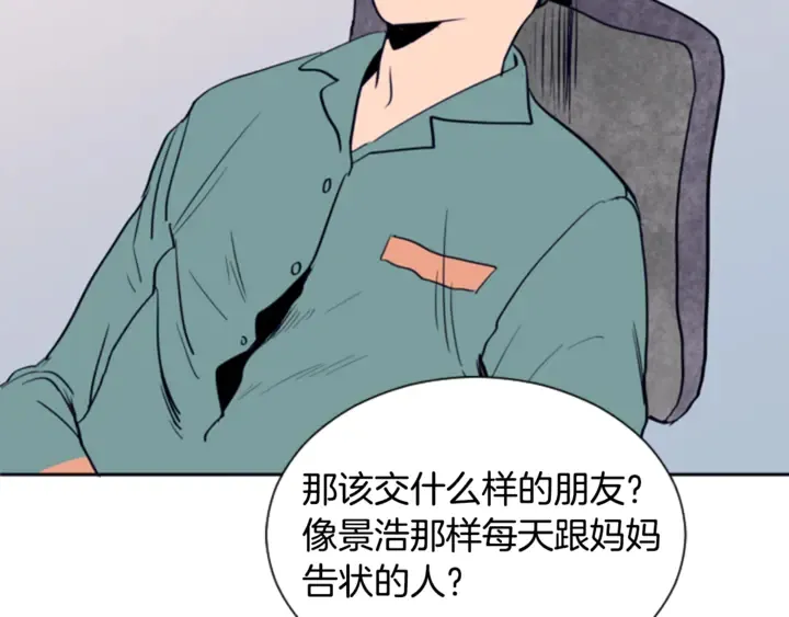 第16话 我就是个胆小鬼 第108页