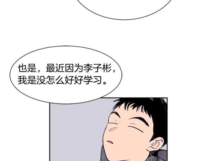 第16话 我就是个胆小鬼 第109页