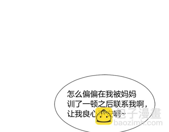 第17话 和你一起很开心 第4页