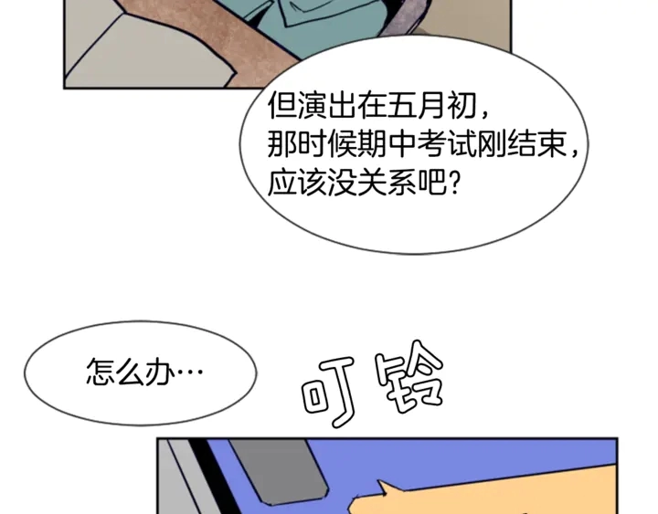 第17话 和你一起很开心 第6页