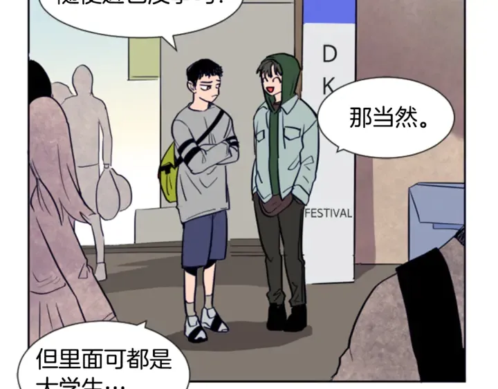 第17话 和你一起很开心 第14页