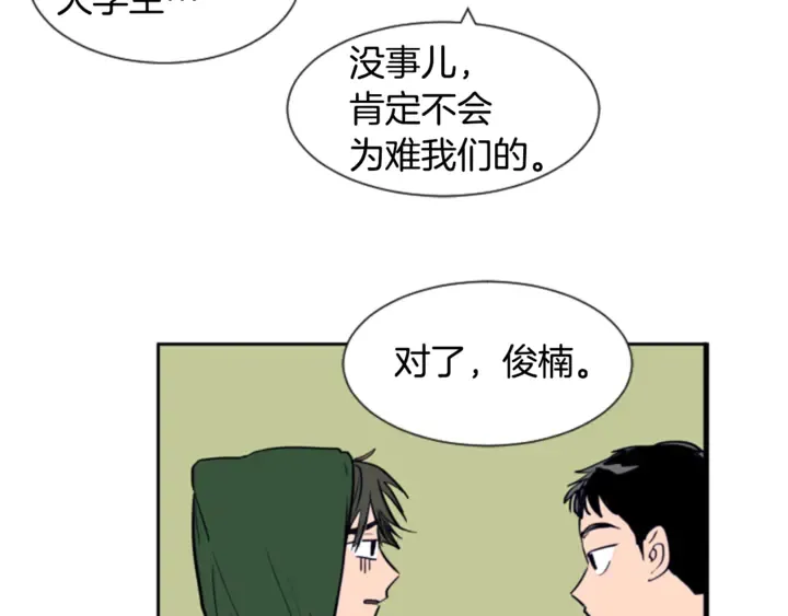 第17话 和你一起很开心 第15页