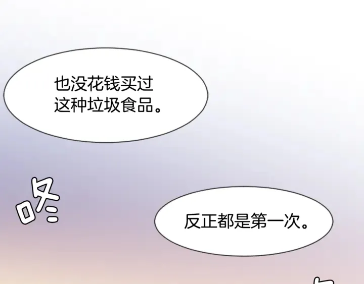 第17话 和你一起很开心 第73页