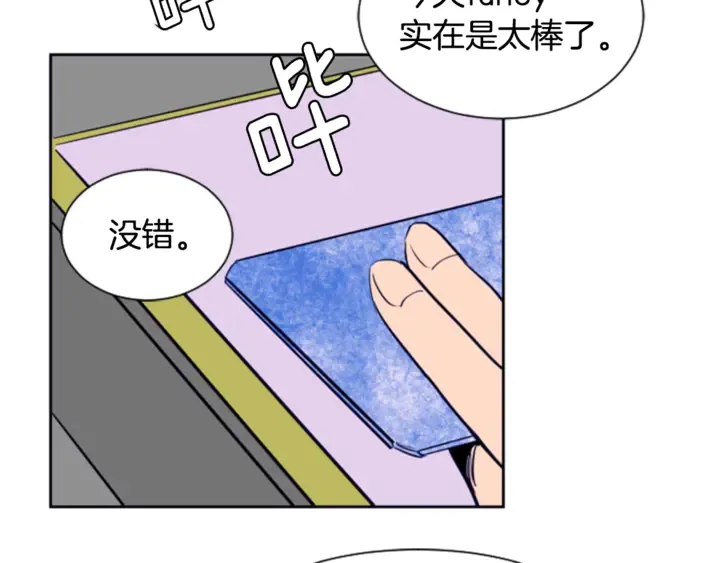 第17话 和你一起很开心 第88页