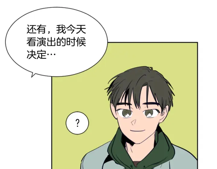 第17话 和你一起很开心 第97页