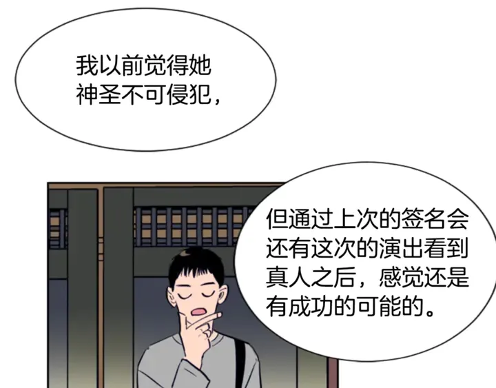 第17话 和你一起很开心 第102页