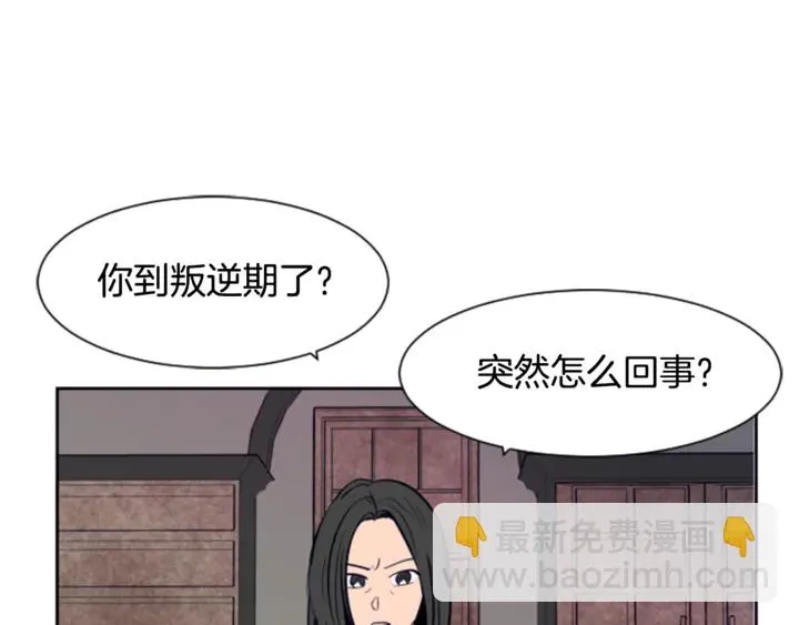 第19话 他比我还重要？ 第14页