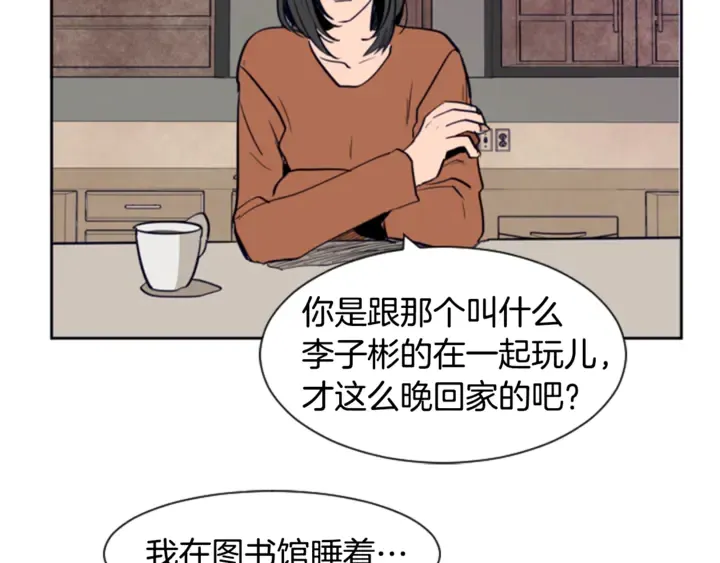 第19话 他比我还重要？ 第15页