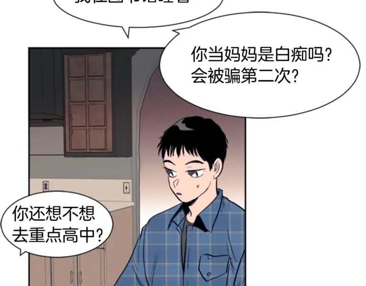 第19话 他比我还重要？ 第16页
