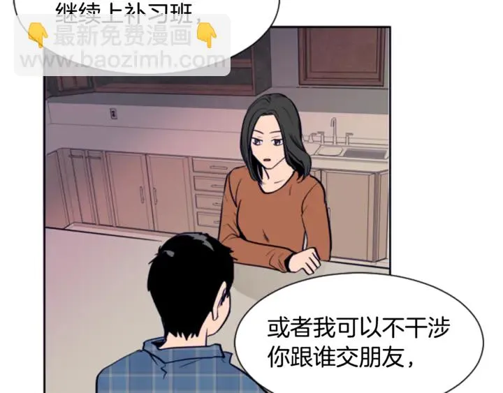 第19话 他比我还重要？ 第19页
