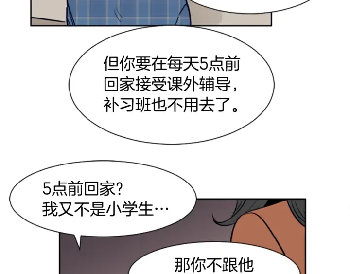 第19话 他比我还重要？ 第20页