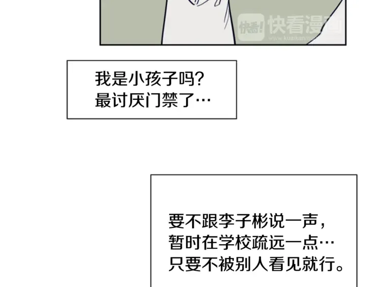 第19话 他比我还重要？ 第24页