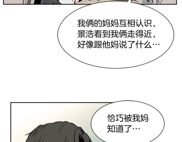 第19话 他比我还重要？ 第36页