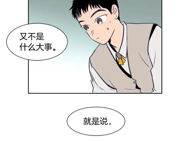 第19话 他比我还重要？ 第44页