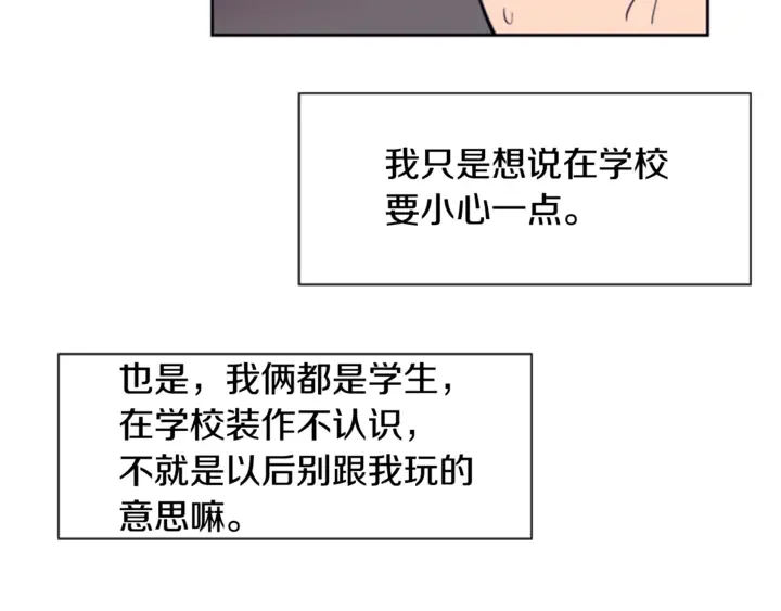 第19话 他比我还重要？ 第58页