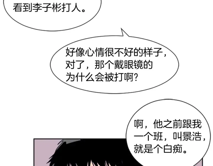 第19话 他比我还重要？ 第60页