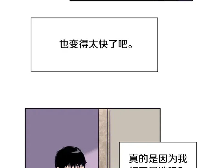 第19话 他比我还重要？ 第76页