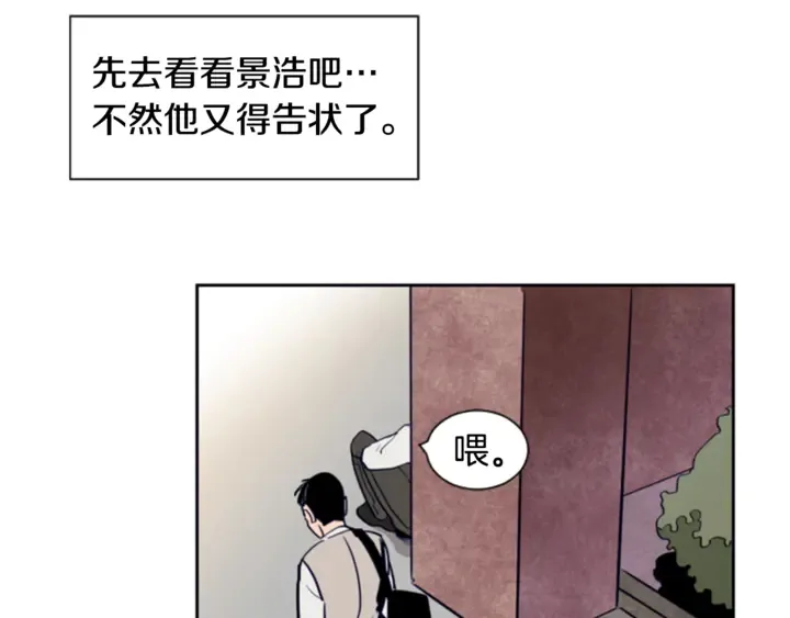 第19话 他比我还重要？ 第79页
