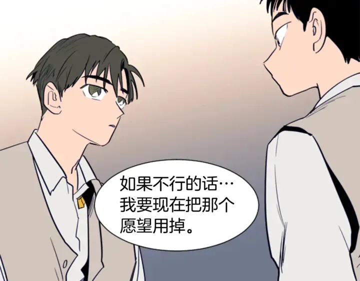 第19话 他比我还重要？ 第116页