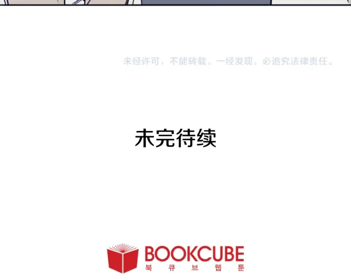 第19话 他比我还重要？ 第117页