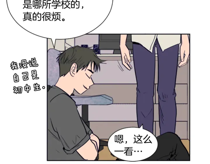 第20话 他是不是越线了 第17页