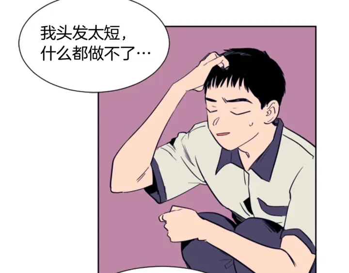 第20话 他是不是越线了 第20页