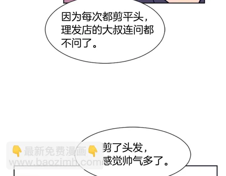 第20话 他是不是越线了 第21页
