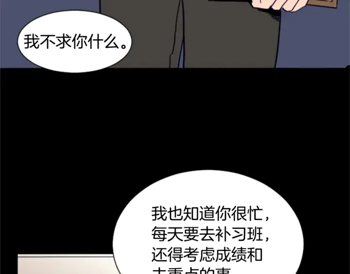 第20话 他是不是越线了 第33页