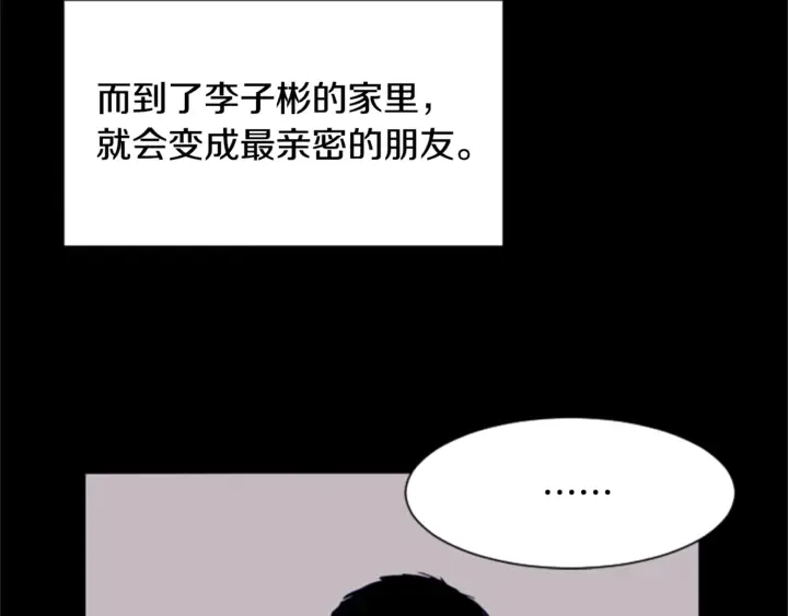第20话 他是不是越线了 第43页