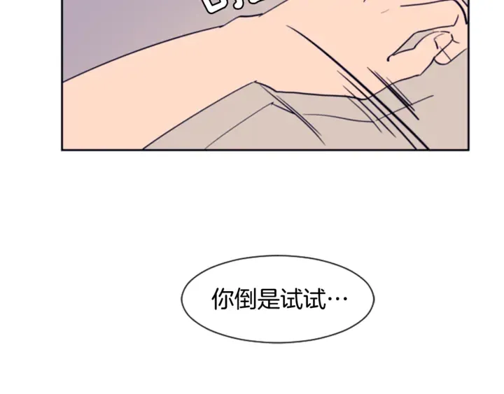 第20话 他是不是越线了 第66页