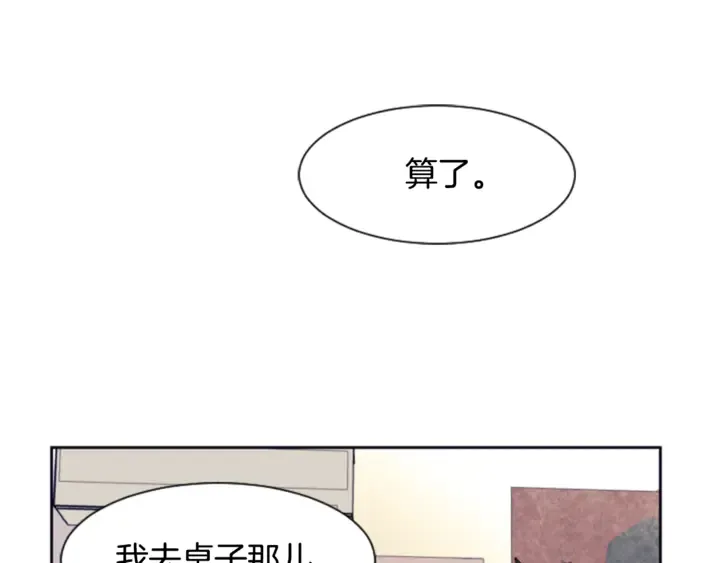 第20话 他是不是越线了 第90页