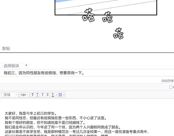 第20话 他是不是越线了 第94页