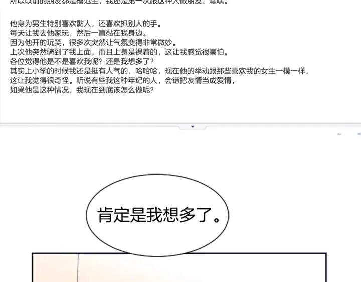 第20话 他是不是越线了 第95页