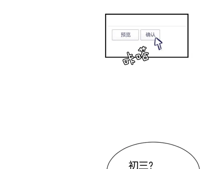 第20话 他是不是越线了 第97页