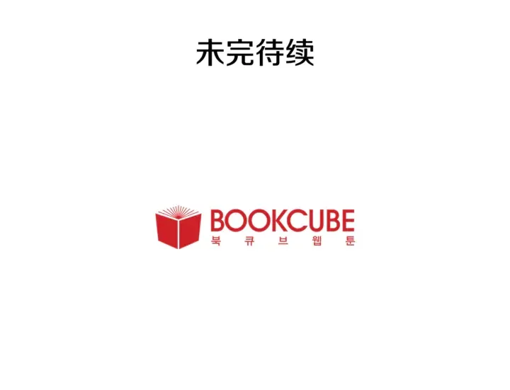 第20话 他是不是越线了 第104页