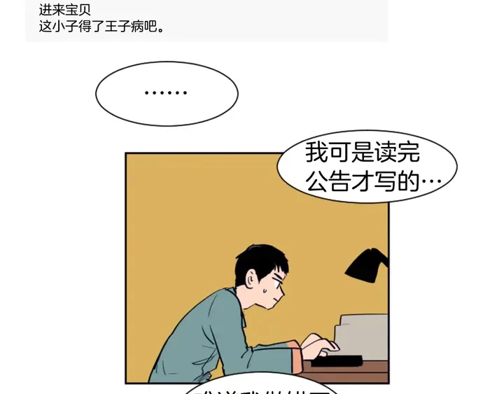 第21话 为什么不告诉我 第8页