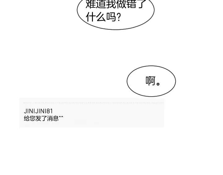 第21话 为什么不告诉我 第9页