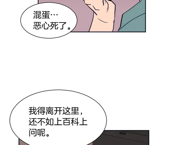 第21话 为什么不告诉我 第13页