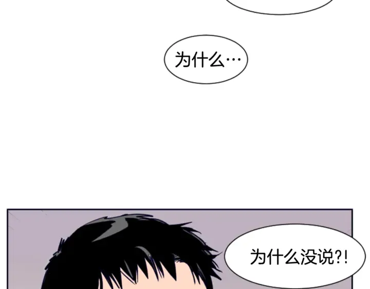 第21话 为什么不告诉我 第90页