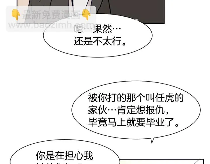 第22话 我有话要对你说… 第66页
