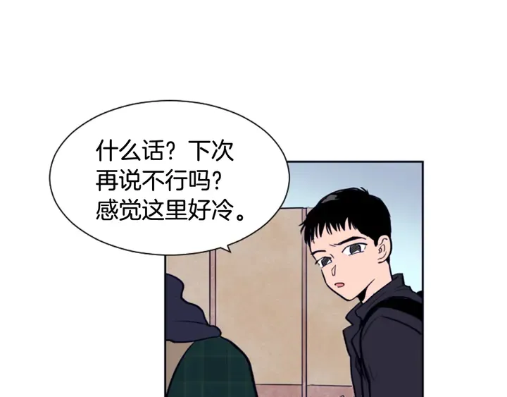 第23话 因为你，放弃了面试 第5页